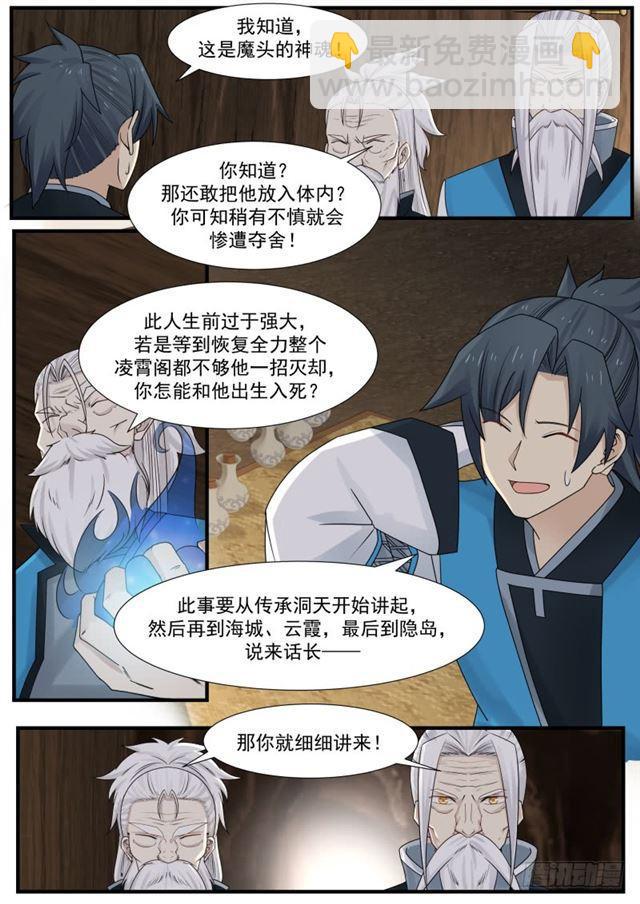 143 地魔被发现了！7