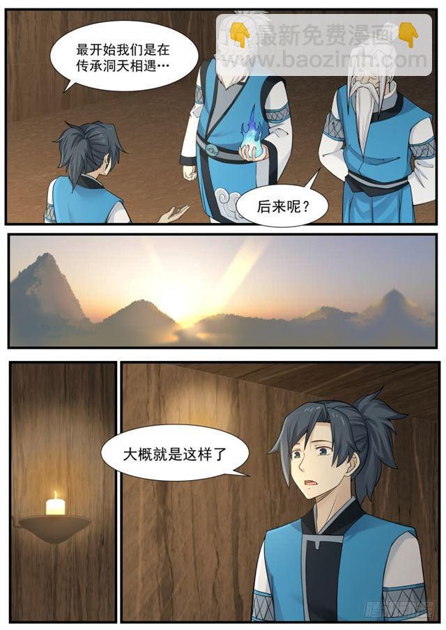143 地魔被发现了！8