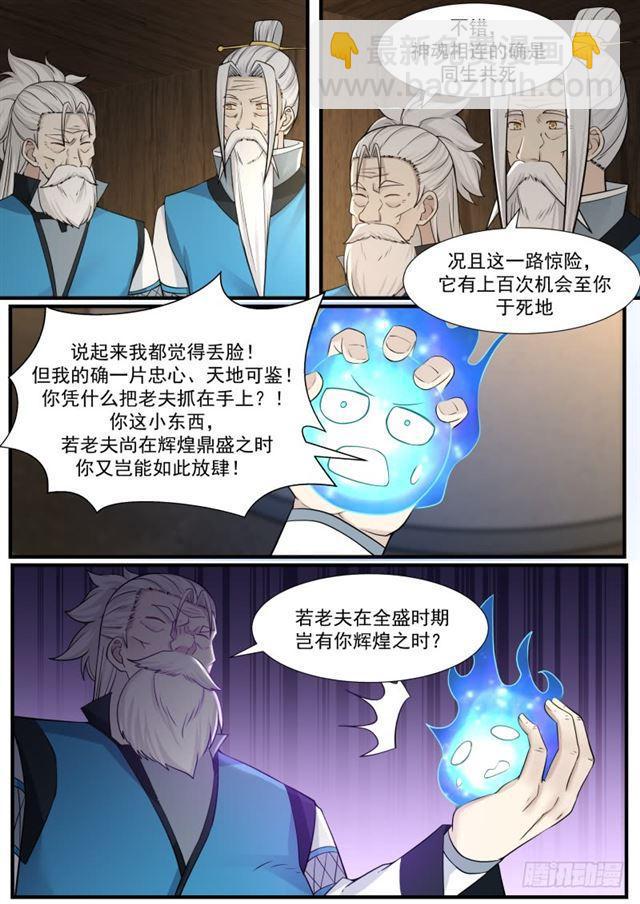143 地魔被发现了！9
