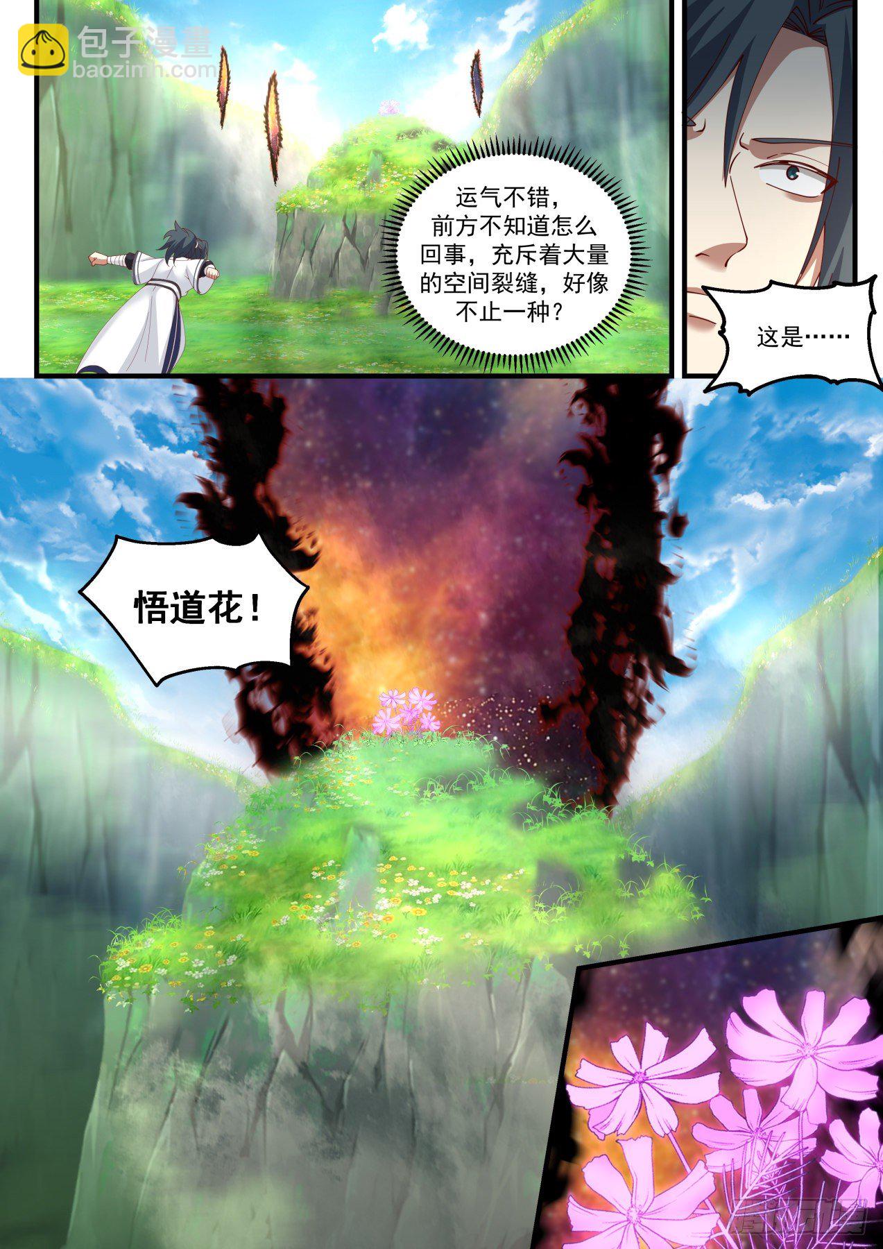1470 争夺悟道花2