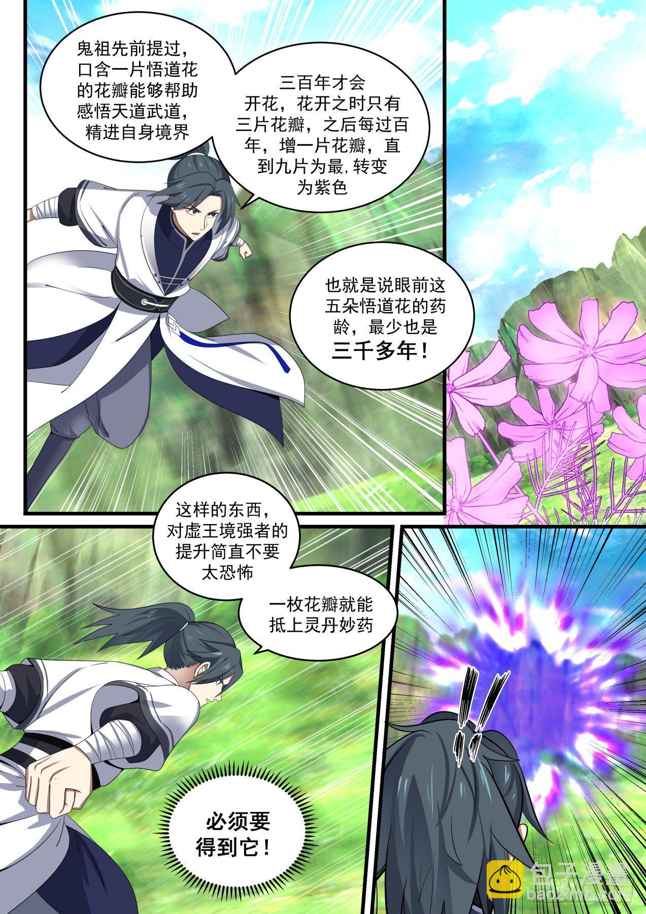1470 争夺悟道花3