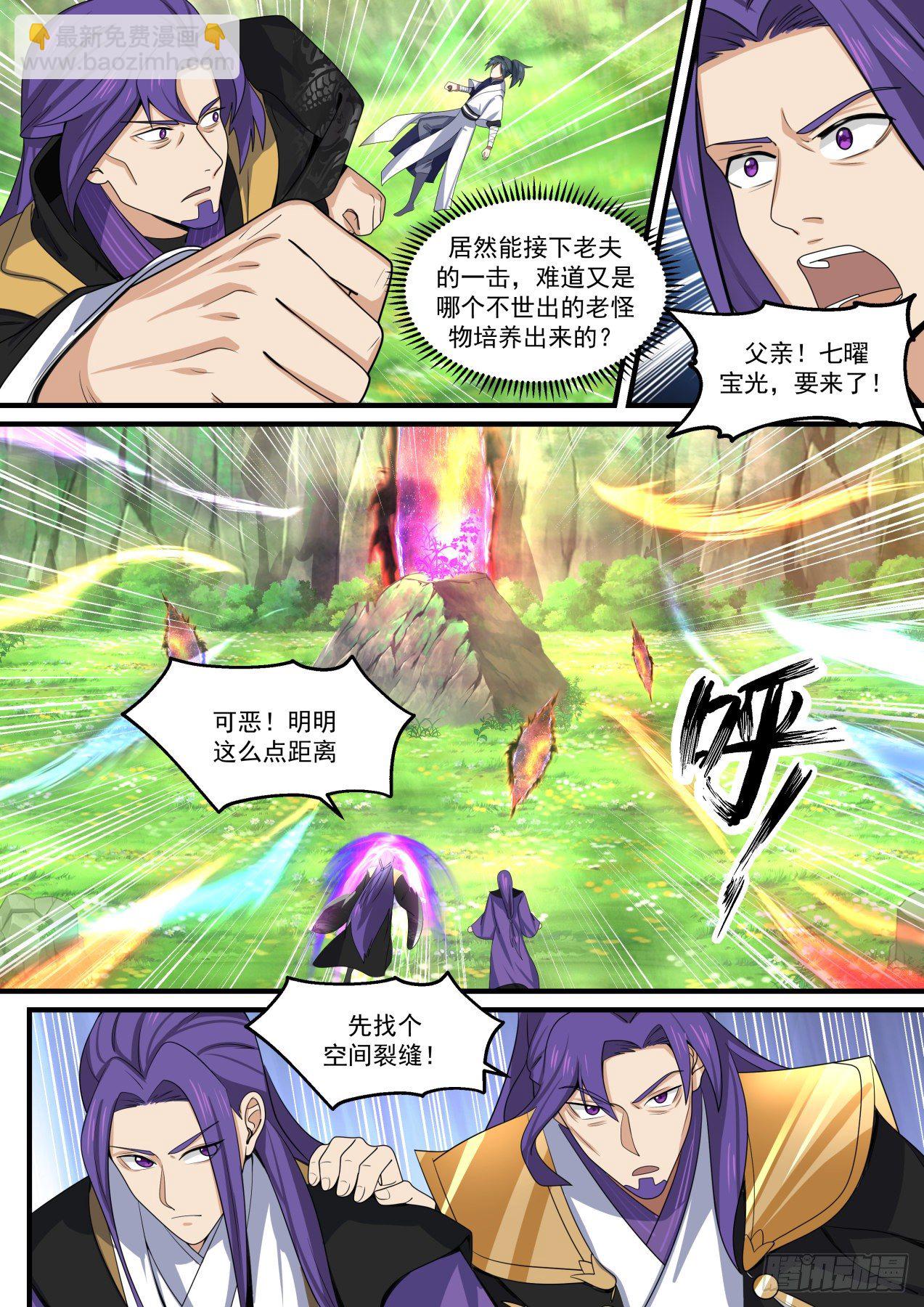 1470 争夺悟道花5