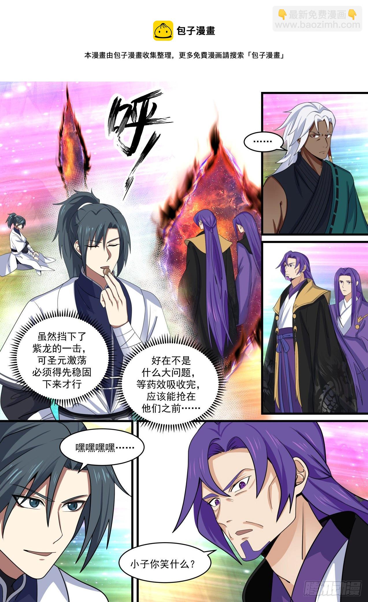 1470 争夺悟道花6