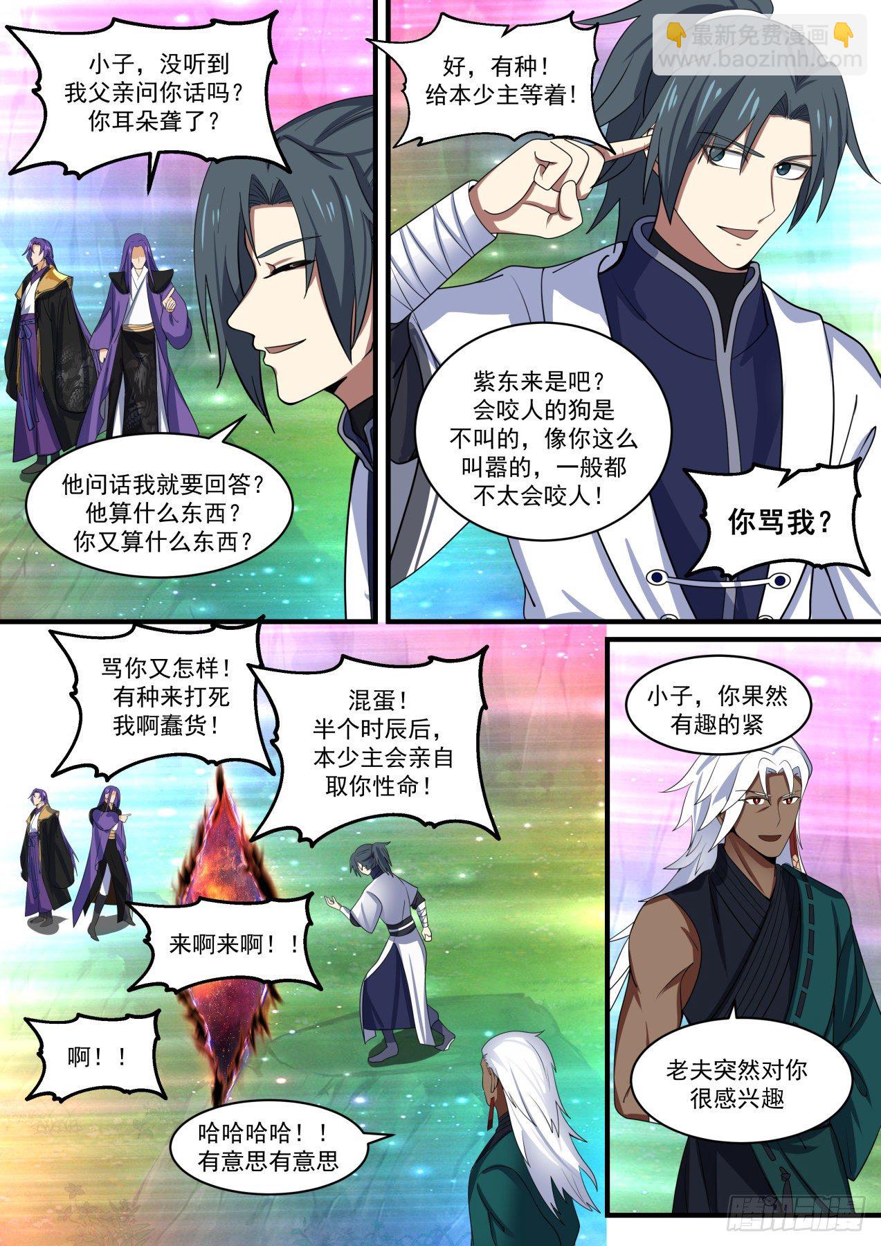 1470 争夺悟道花7