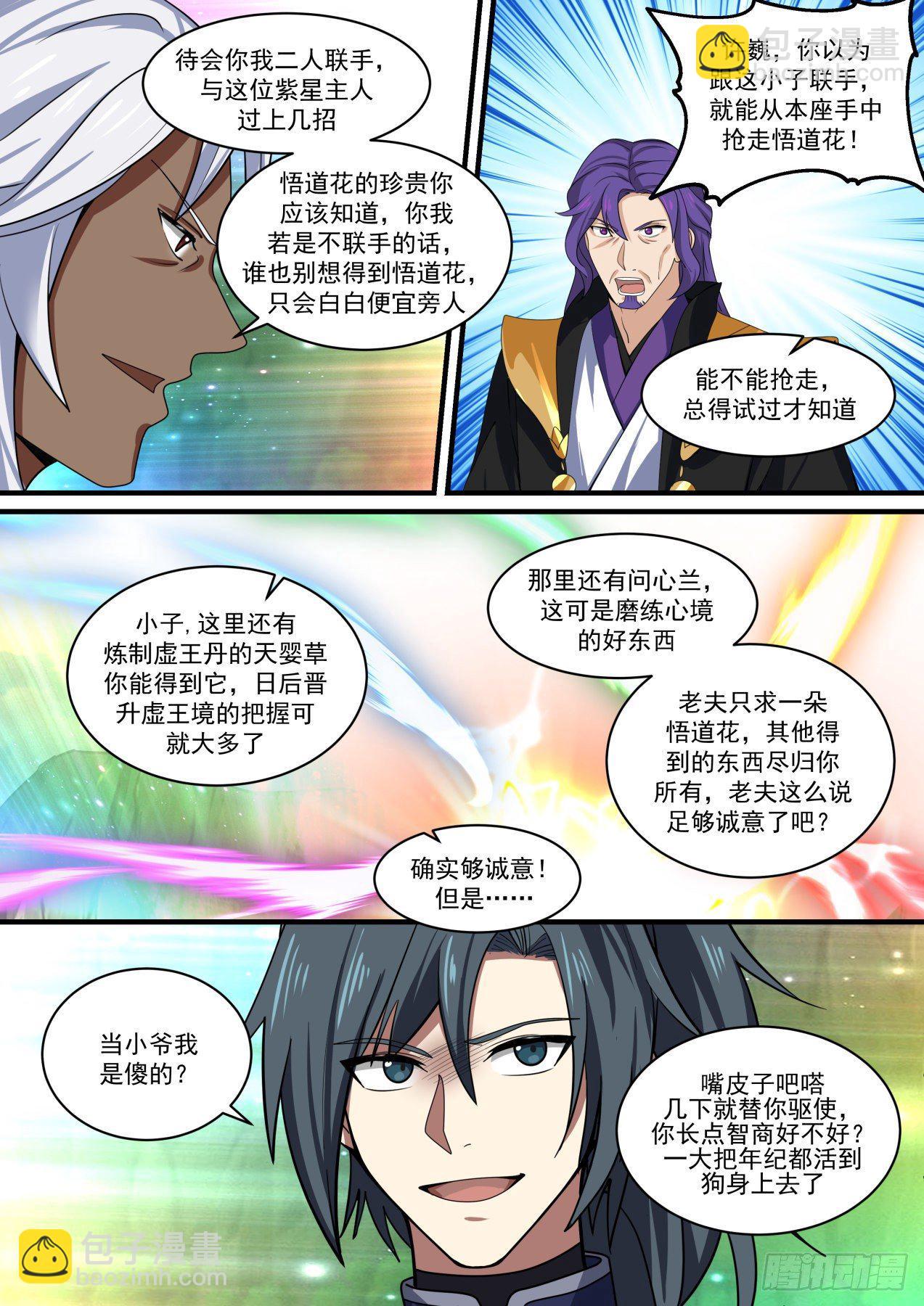 1470 争夺悟道花9