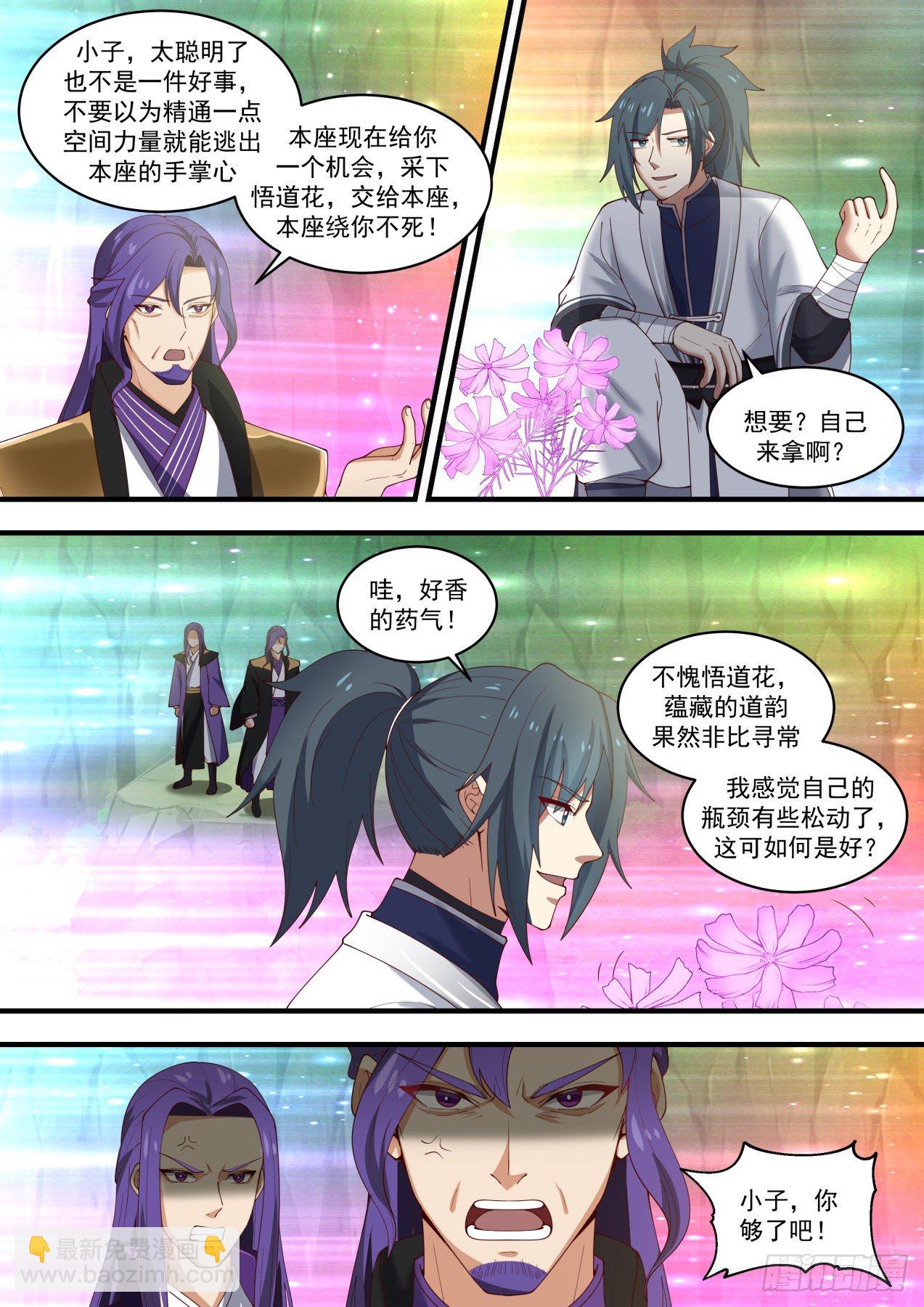1471 我要是能采走怎么办？3