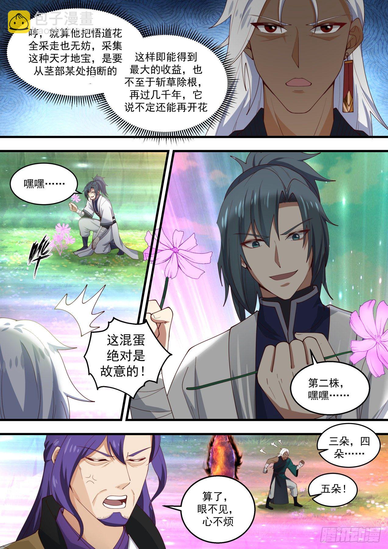 1471 我要是能采走怎么办？4