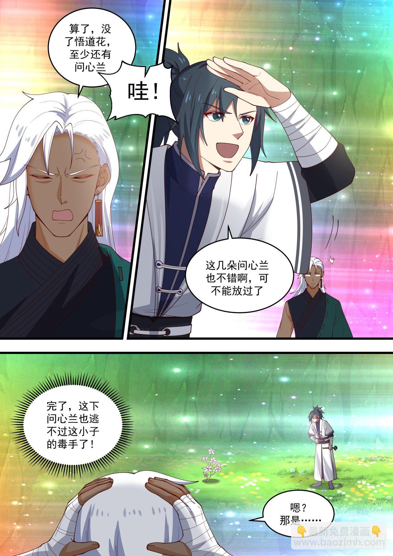 1471 我要是能采走怎么办？5