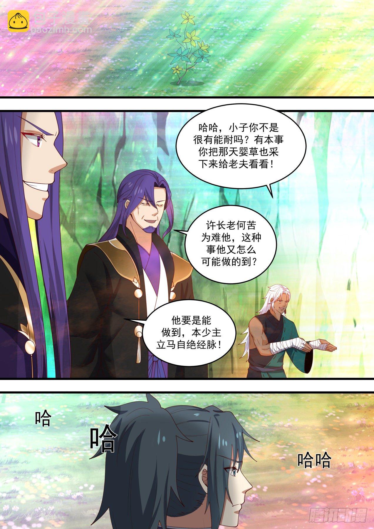 1471 我要是能采走怎么办？6