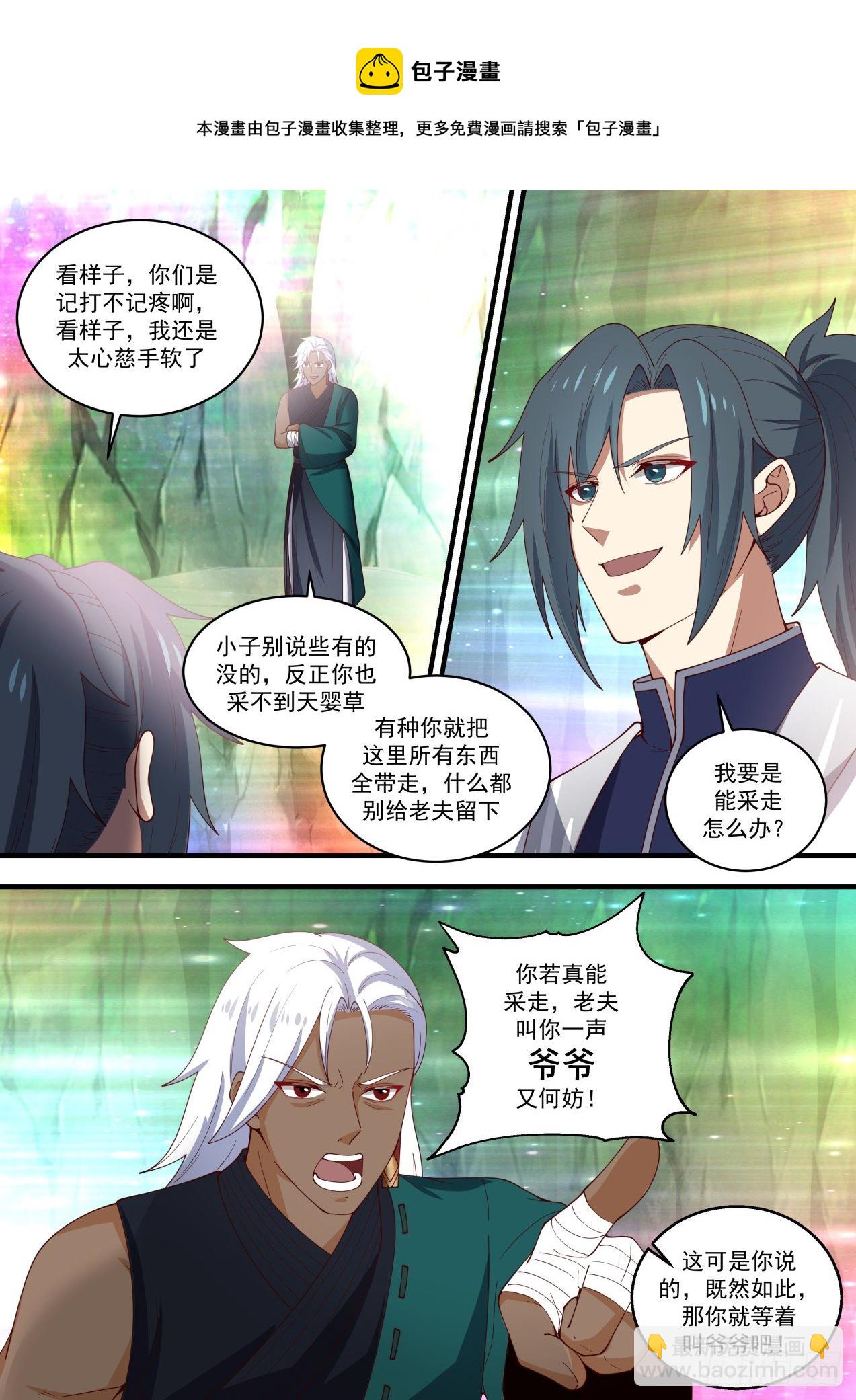 1471 我要是能采走怎么办？7