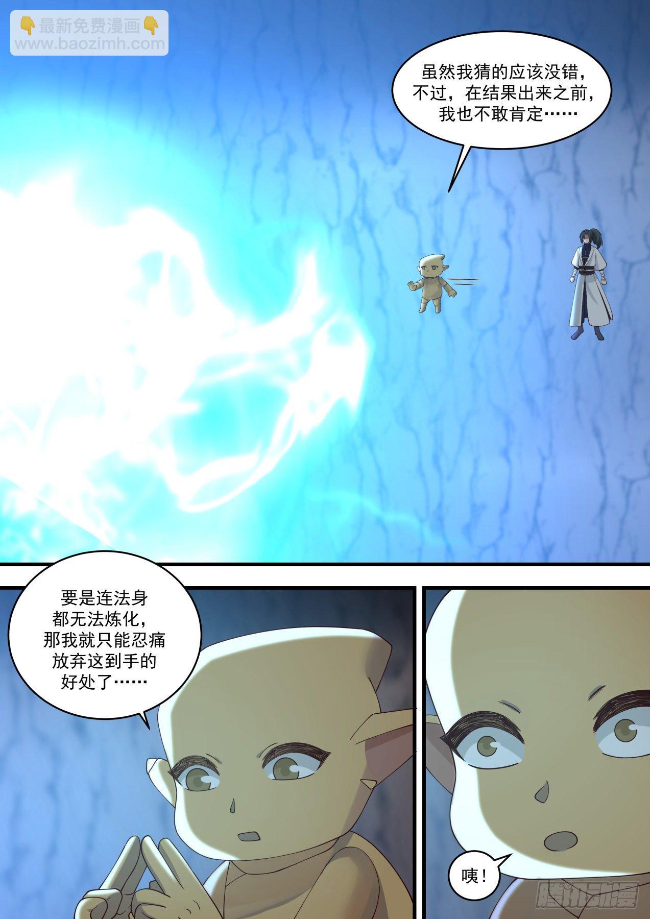 1480 两星之主11
