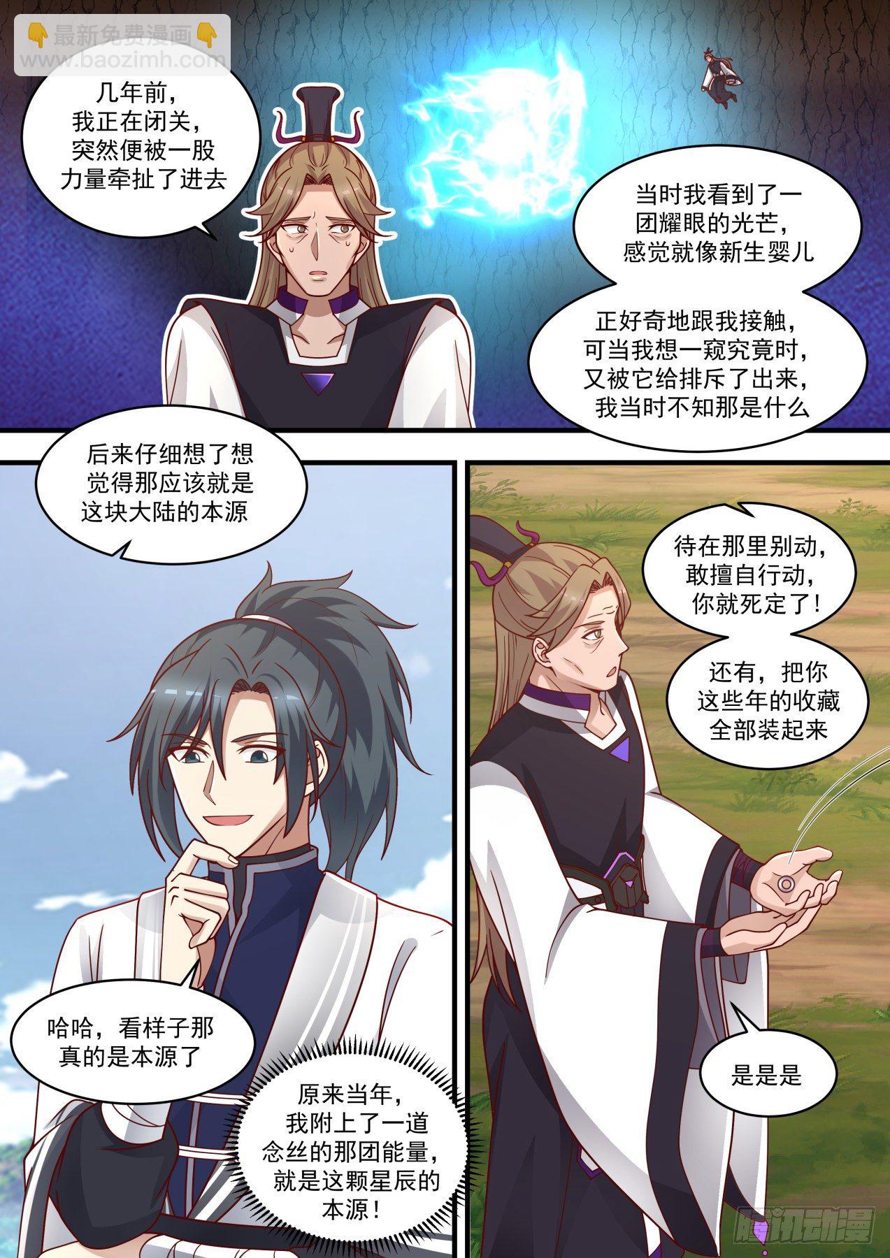 1480 两星之主2