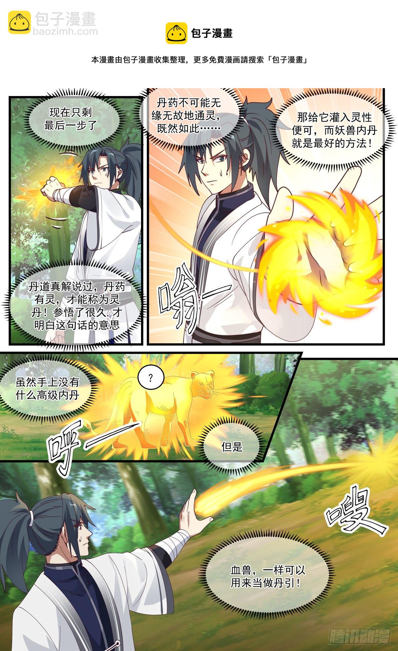 1481 悟道丹6