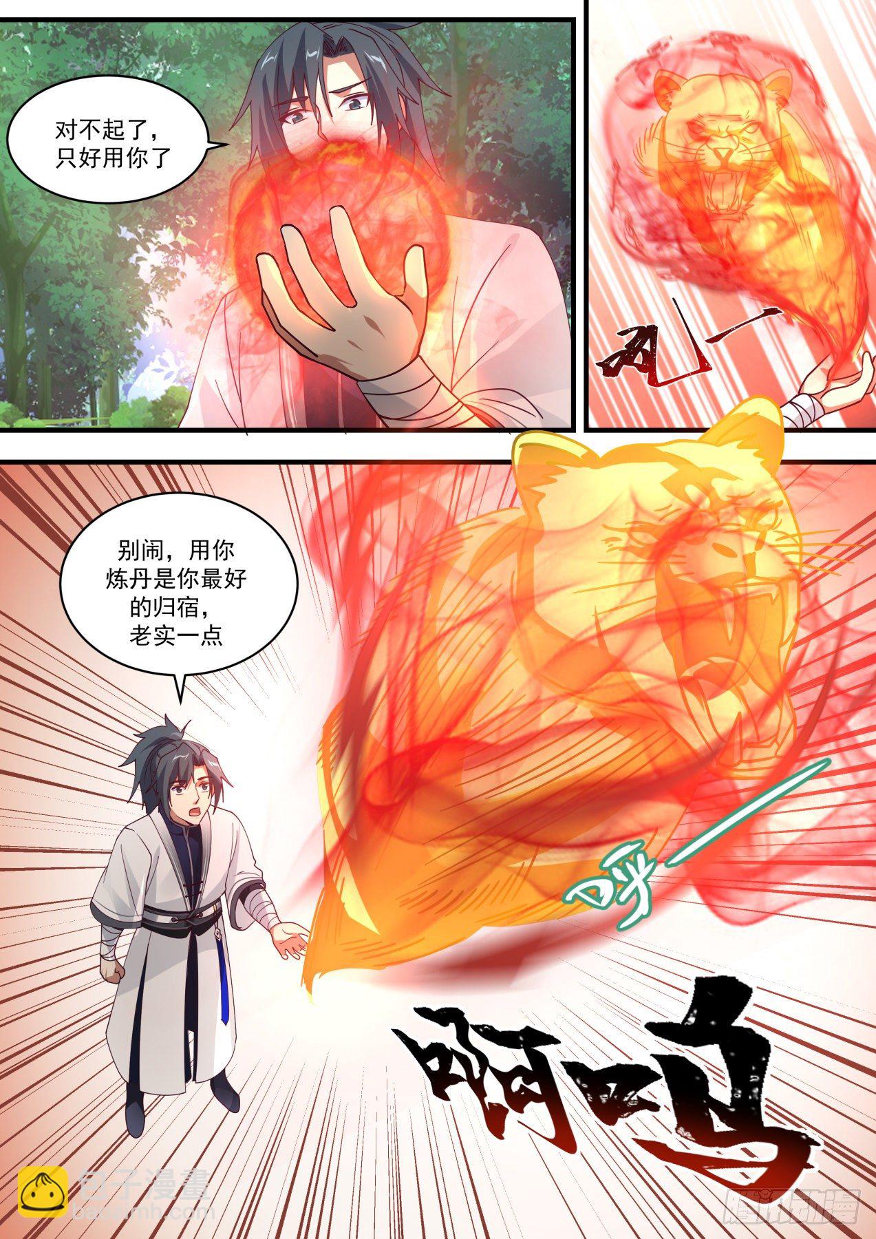 1481 悟道丹7