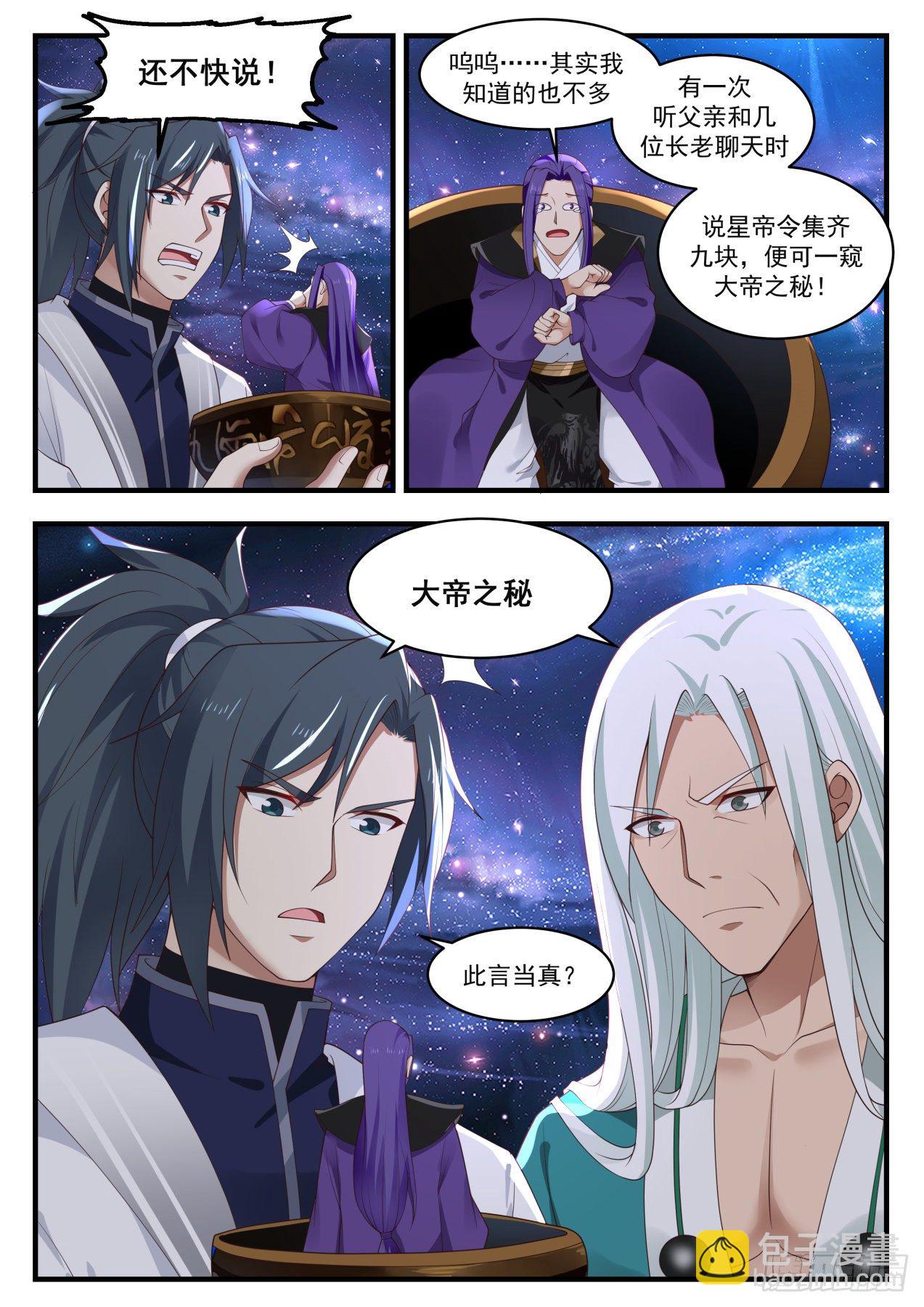 1491 事有蹊跷3