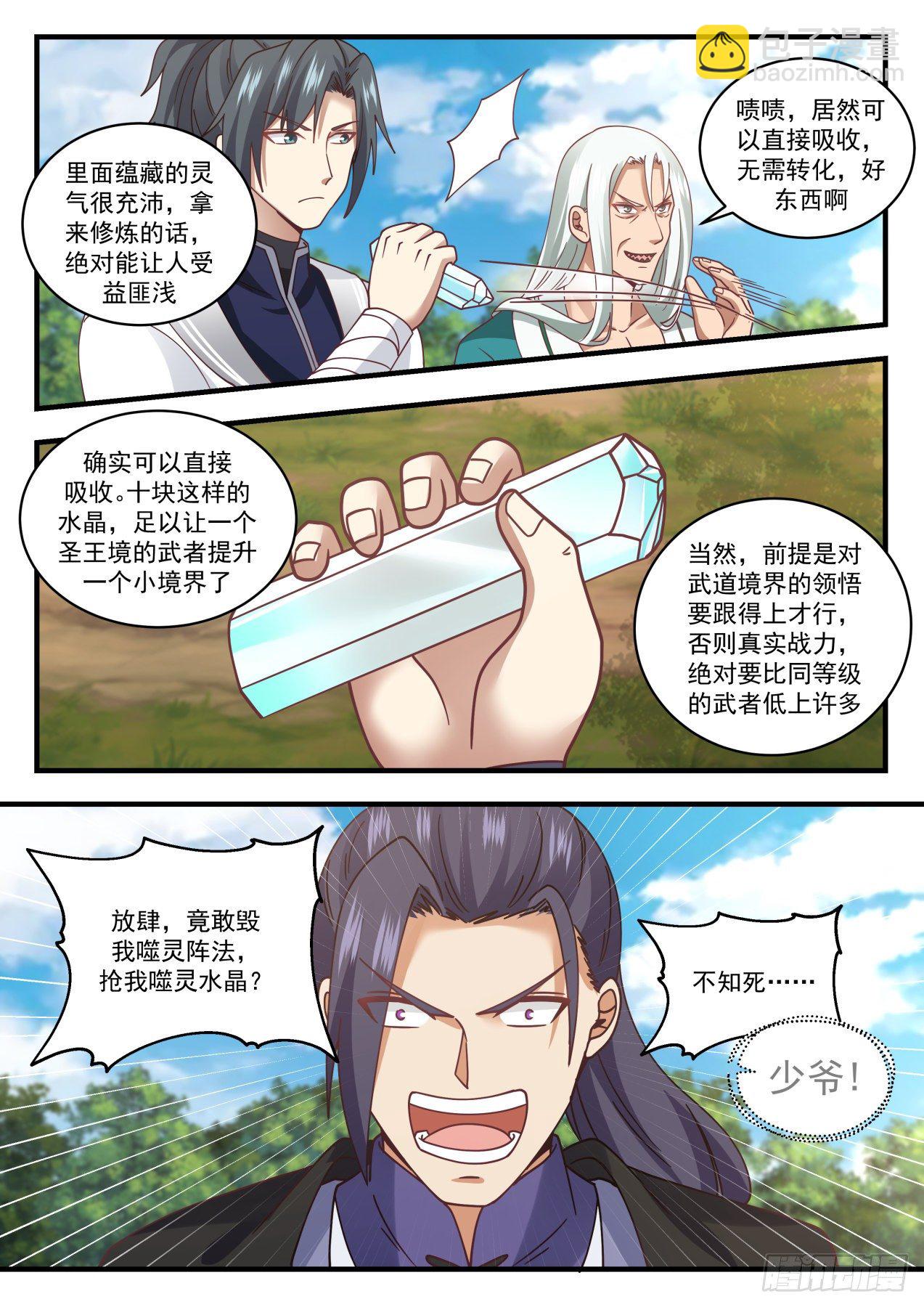 1493 噬灵宗3