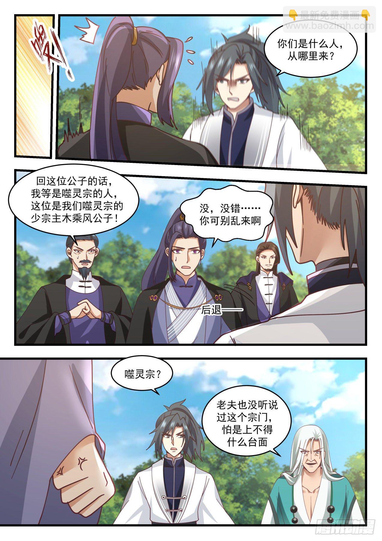 1493 噬灵宗5