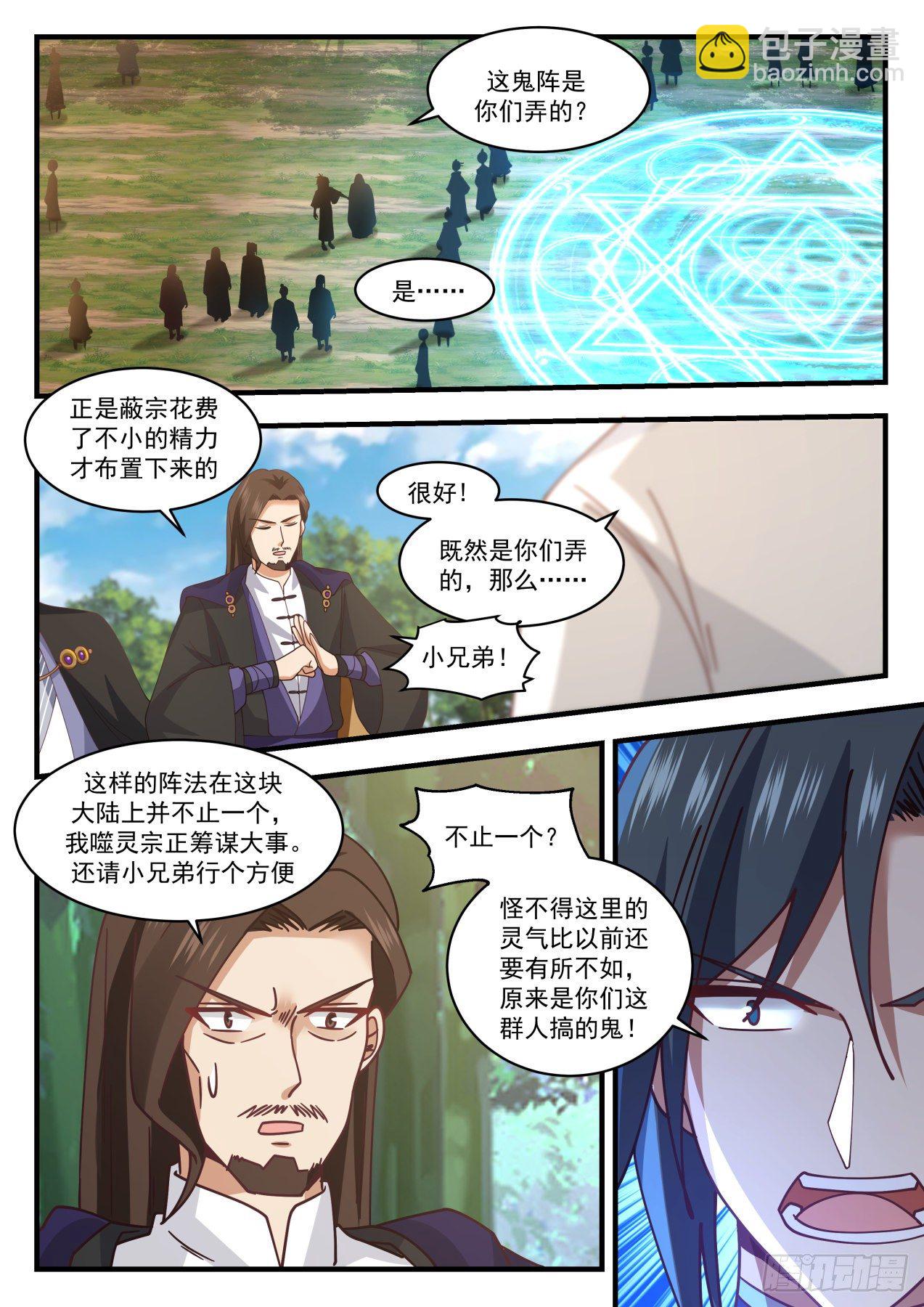 1493 噬灵宗6