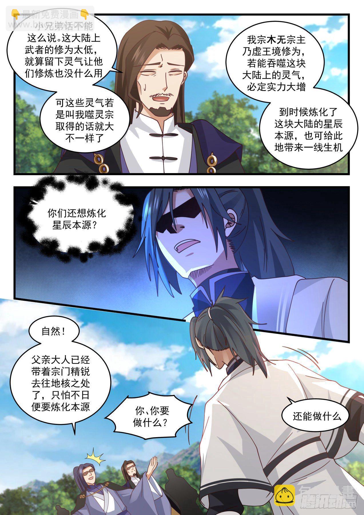 1493 噬灵宗7