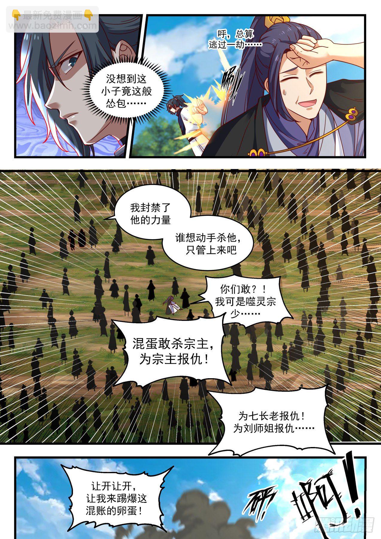 1493 噬灵宗9
