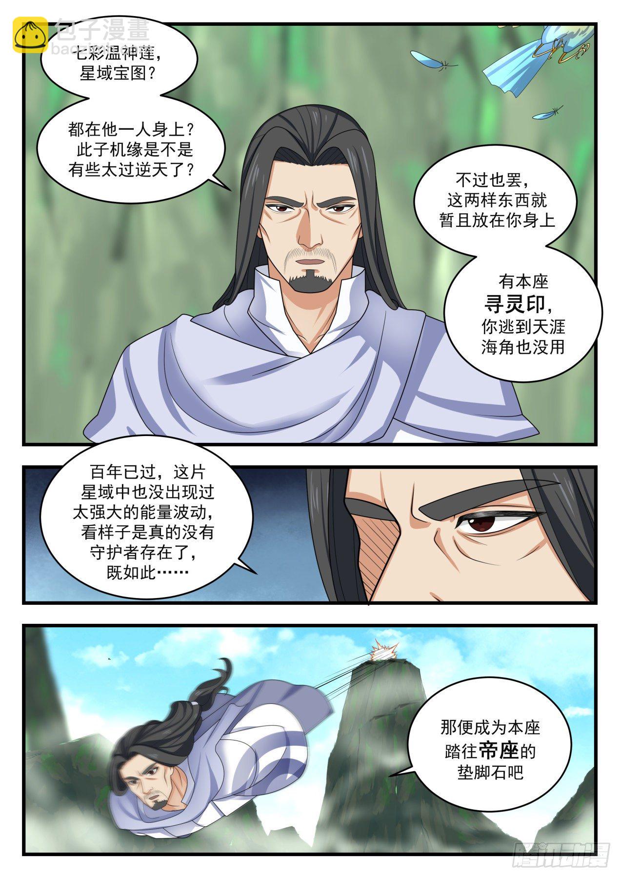 1496 寻灵印11