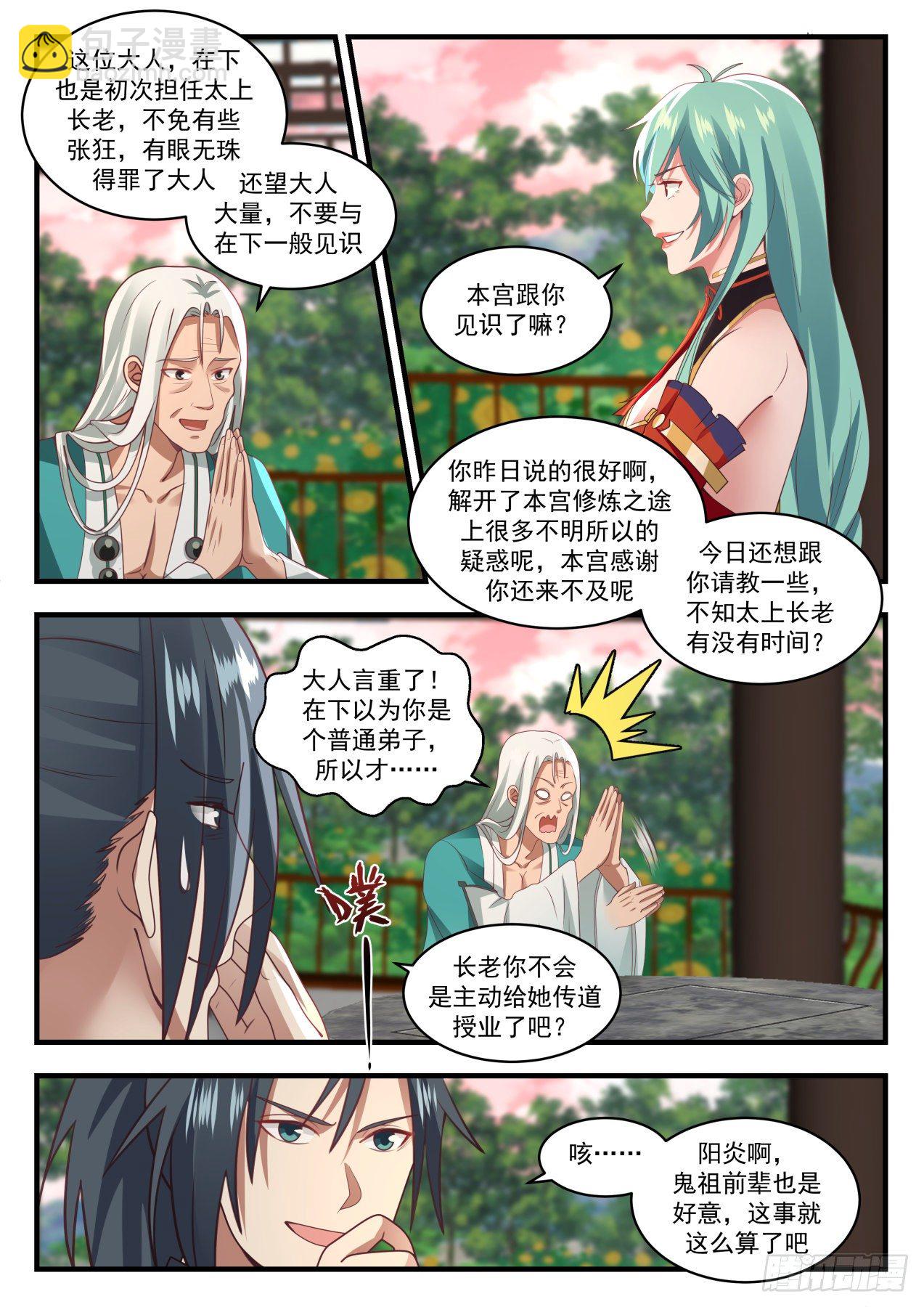 1499 传道授业10