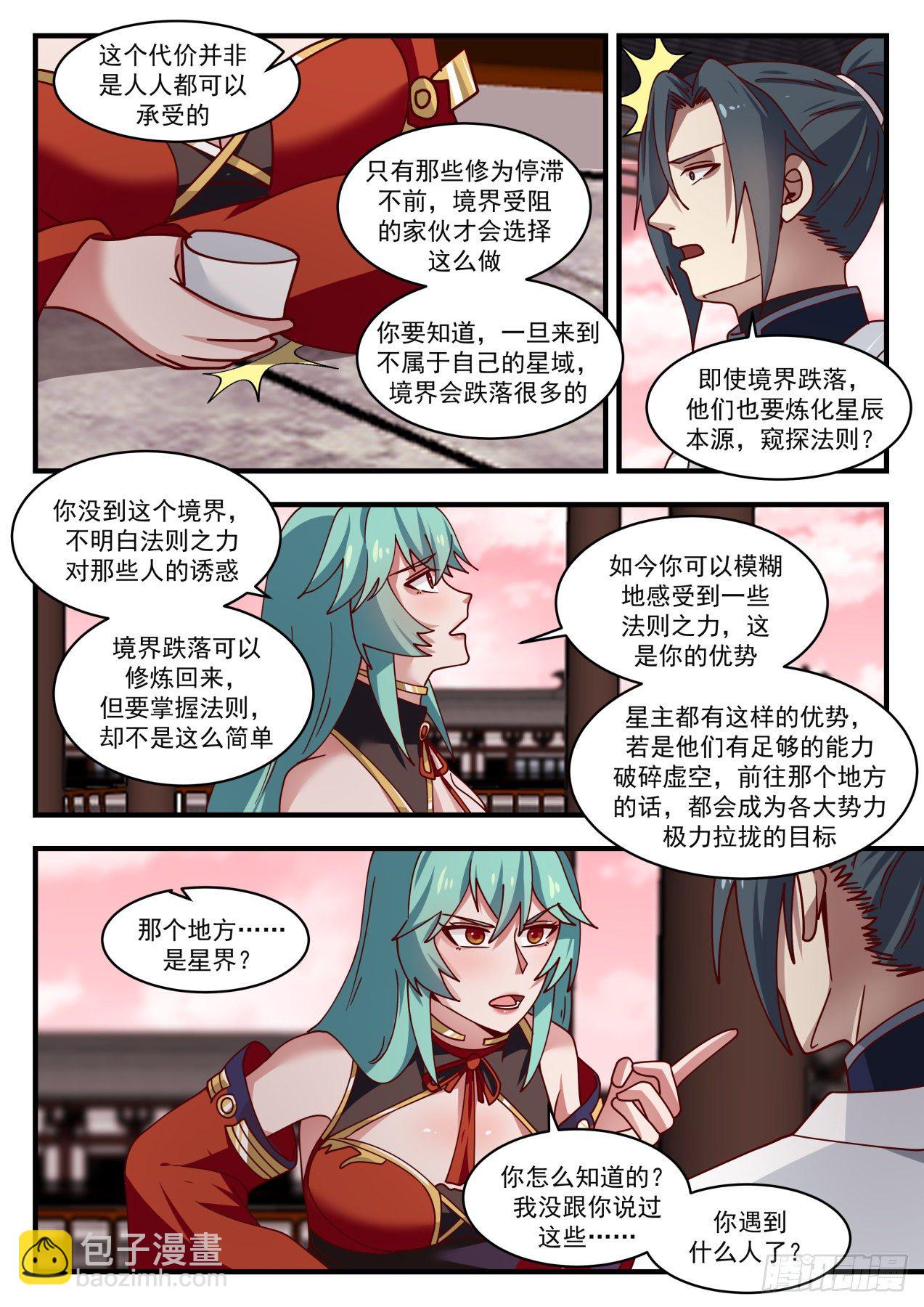 1500 非你莫属6