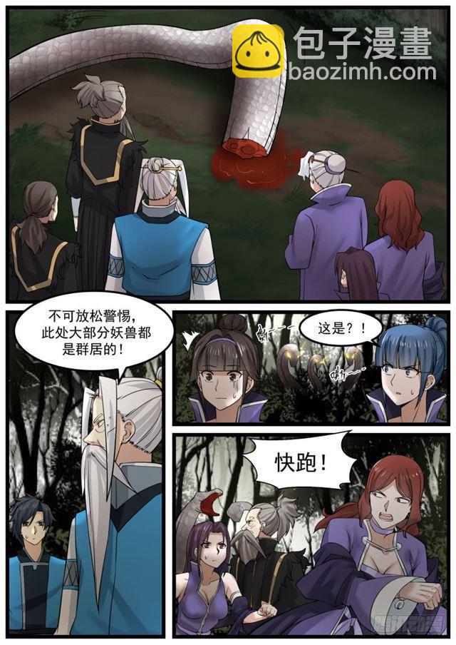 146 幽冥山势力1