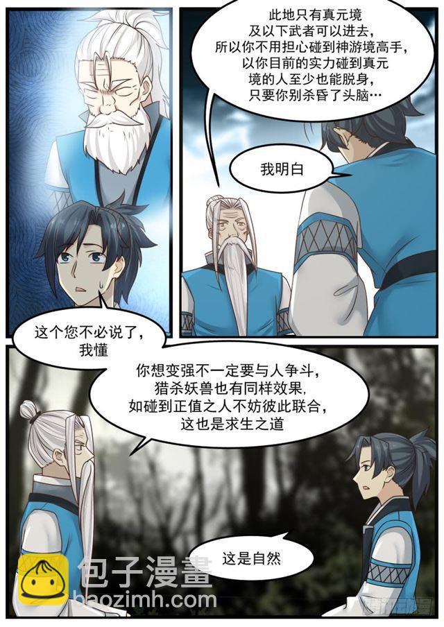 146 幽冥山势力10