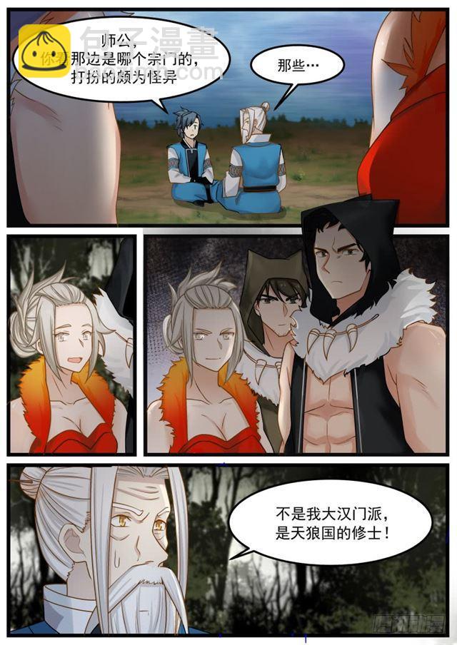 146 幽冥山势力11