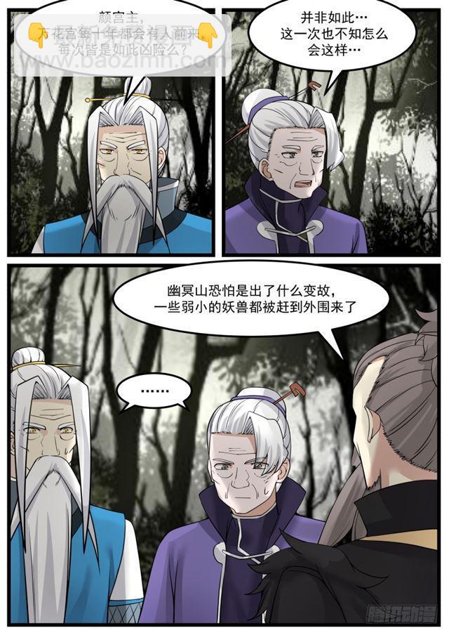 146 幽冥山势力4