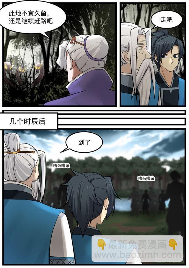 146 幽冥山势力5