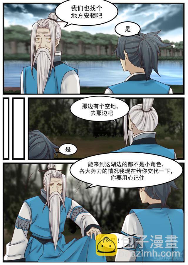 146 幽冥山势力8