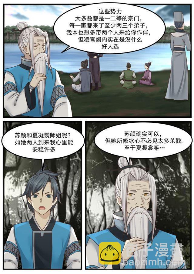 146 幽冥山势力9