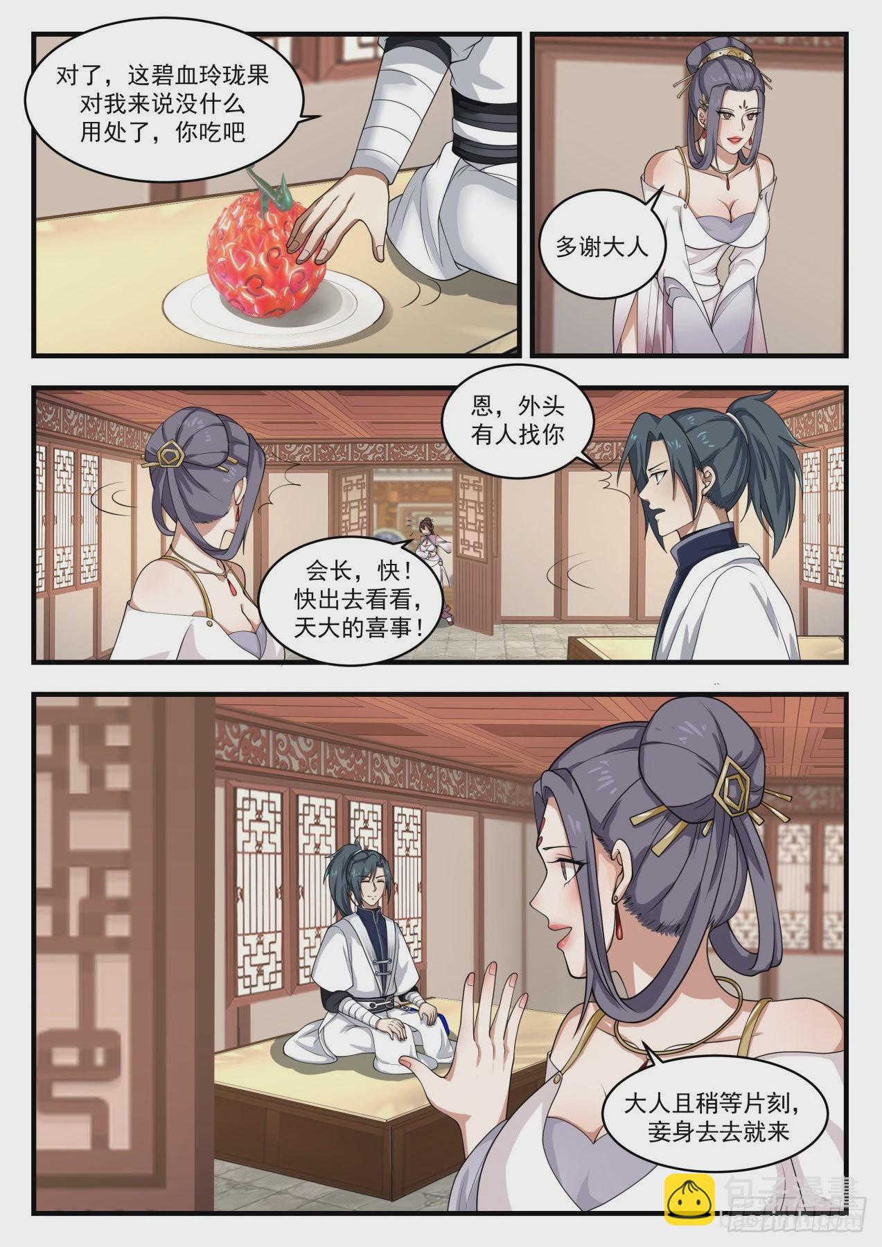 1509 有眼无珠11