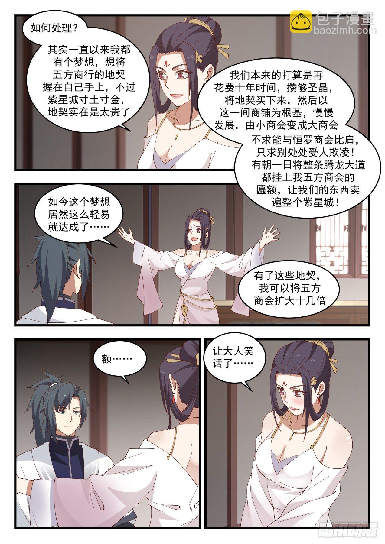 1510 他看上我了？5