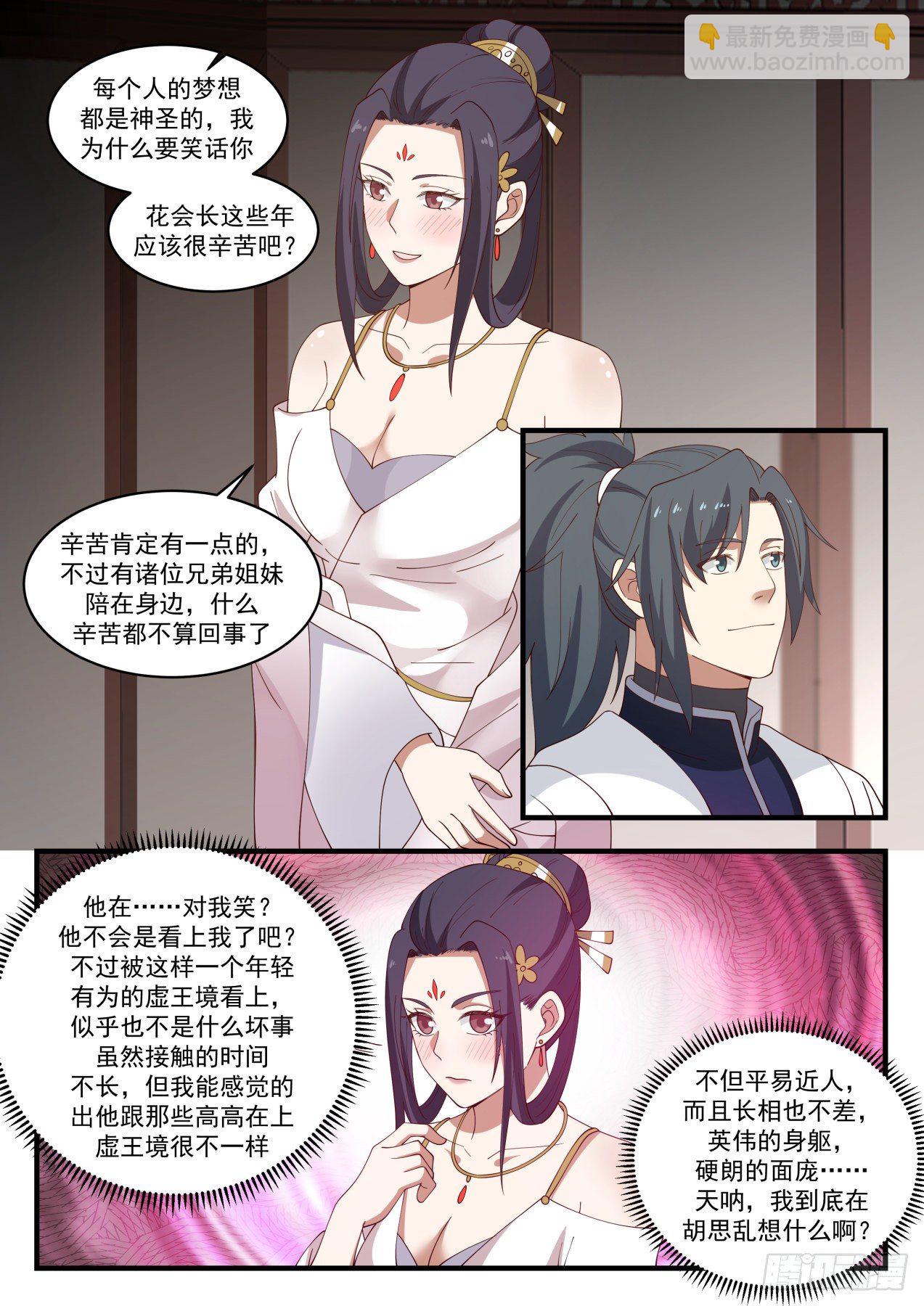 1510 他看上我了？6