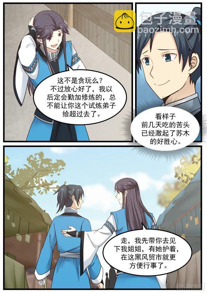 35 初到黑风贸事10