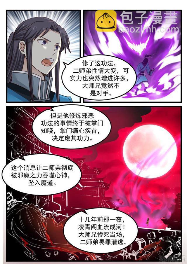 35 初到黑风贸事2