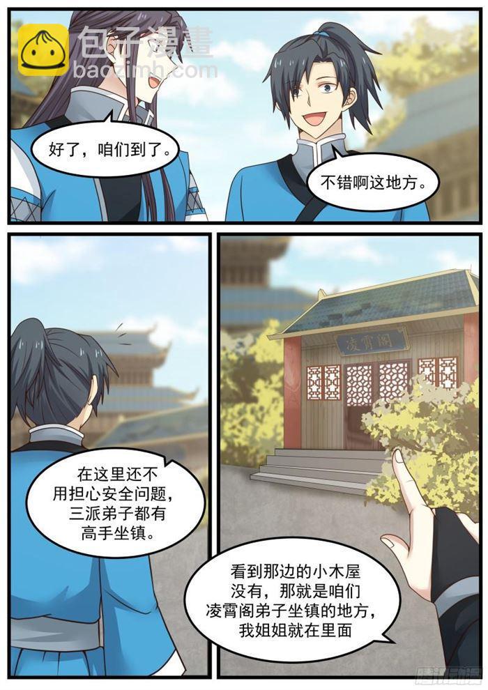 35 初到黑风贸事7