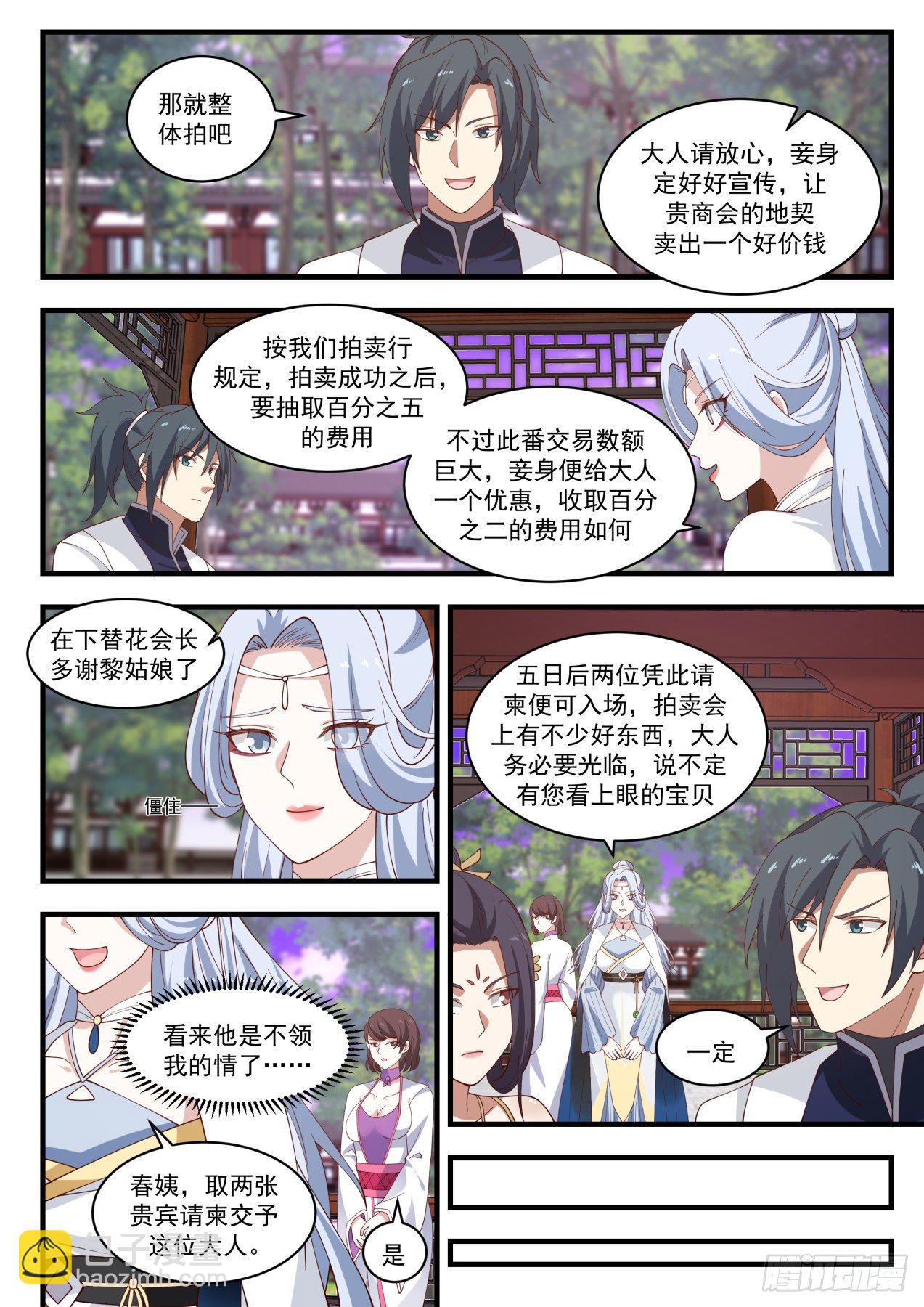 1511 通天拍卖行10