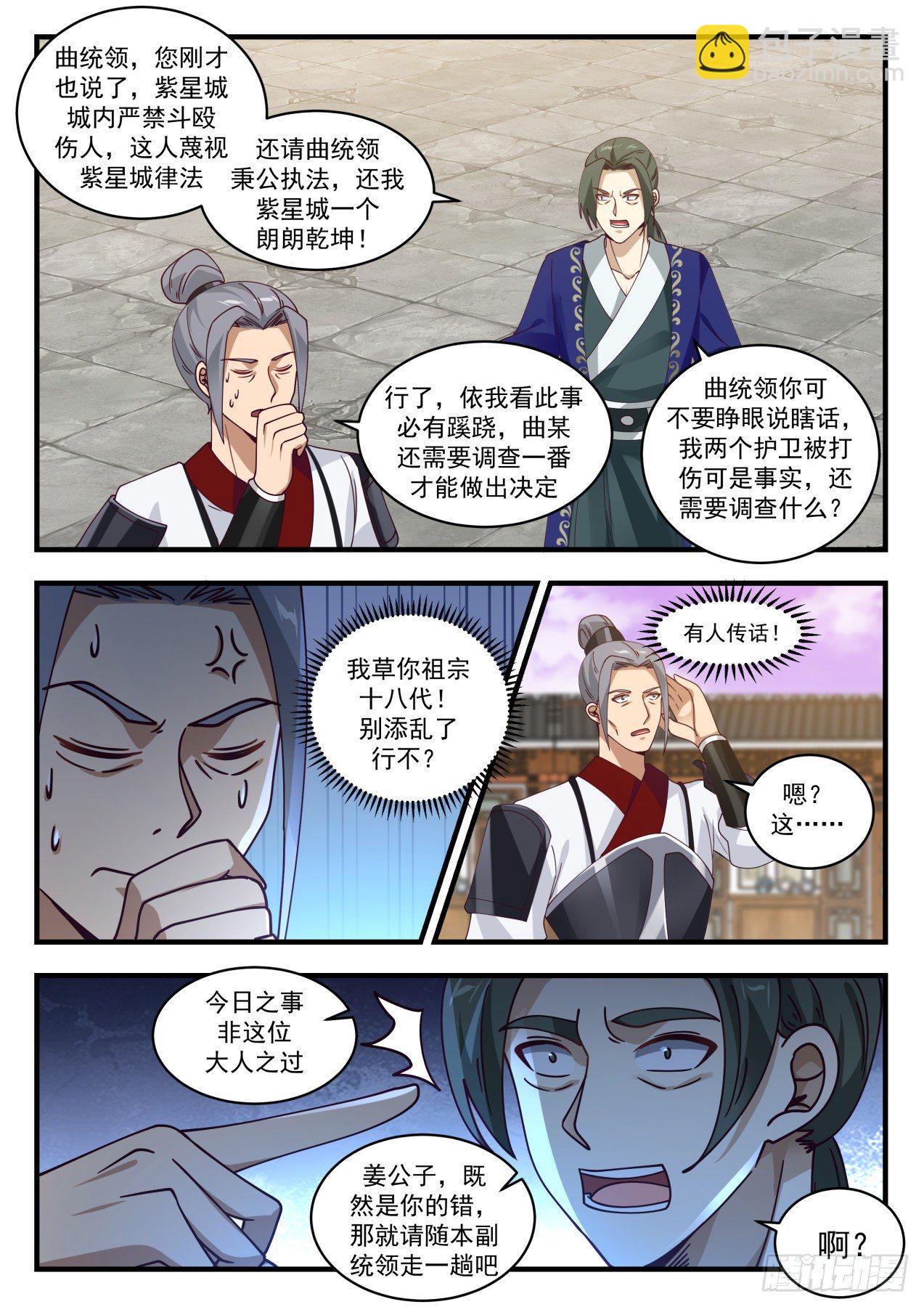 1512 有人撑腰10