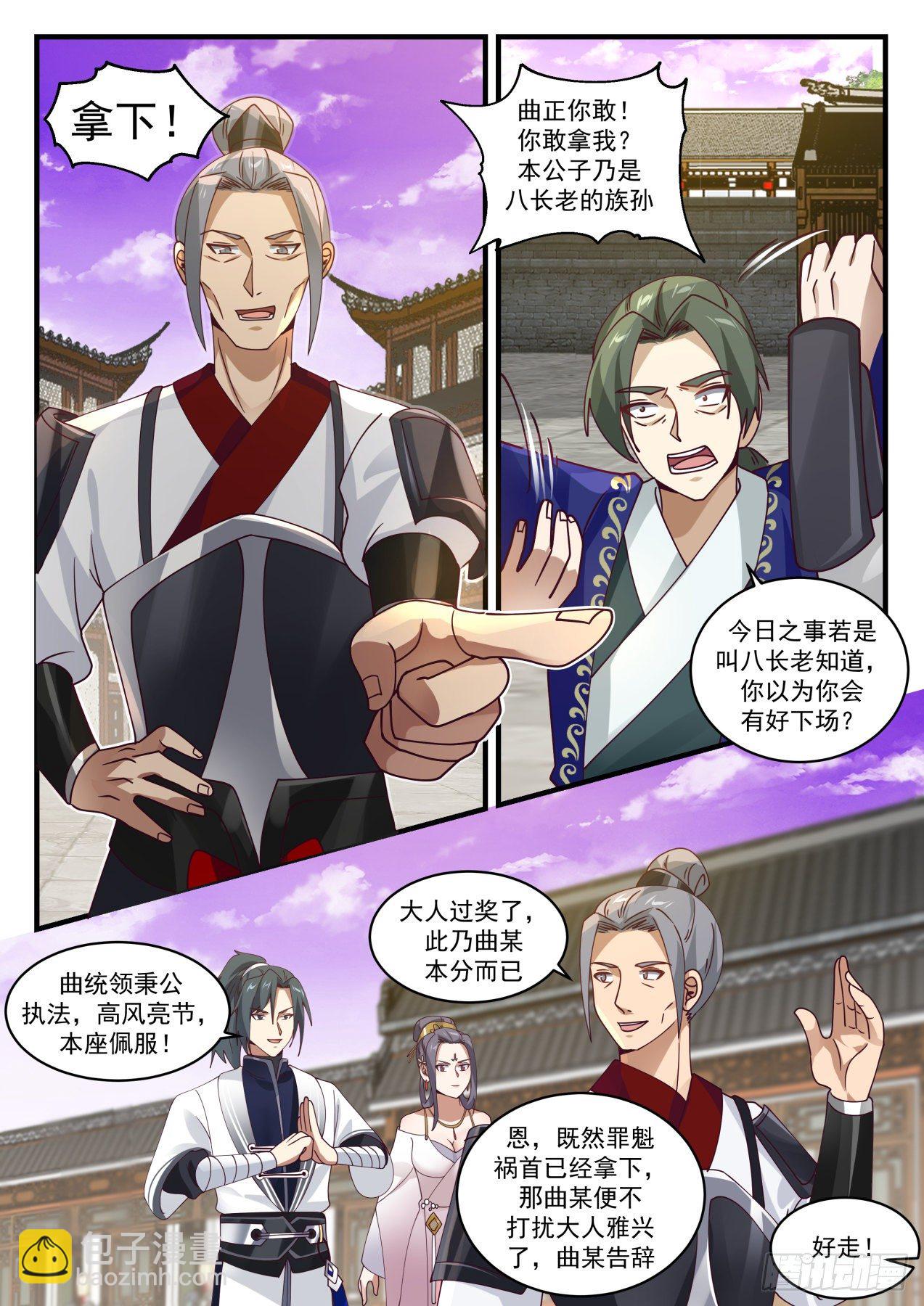 1512 有人撑腰11