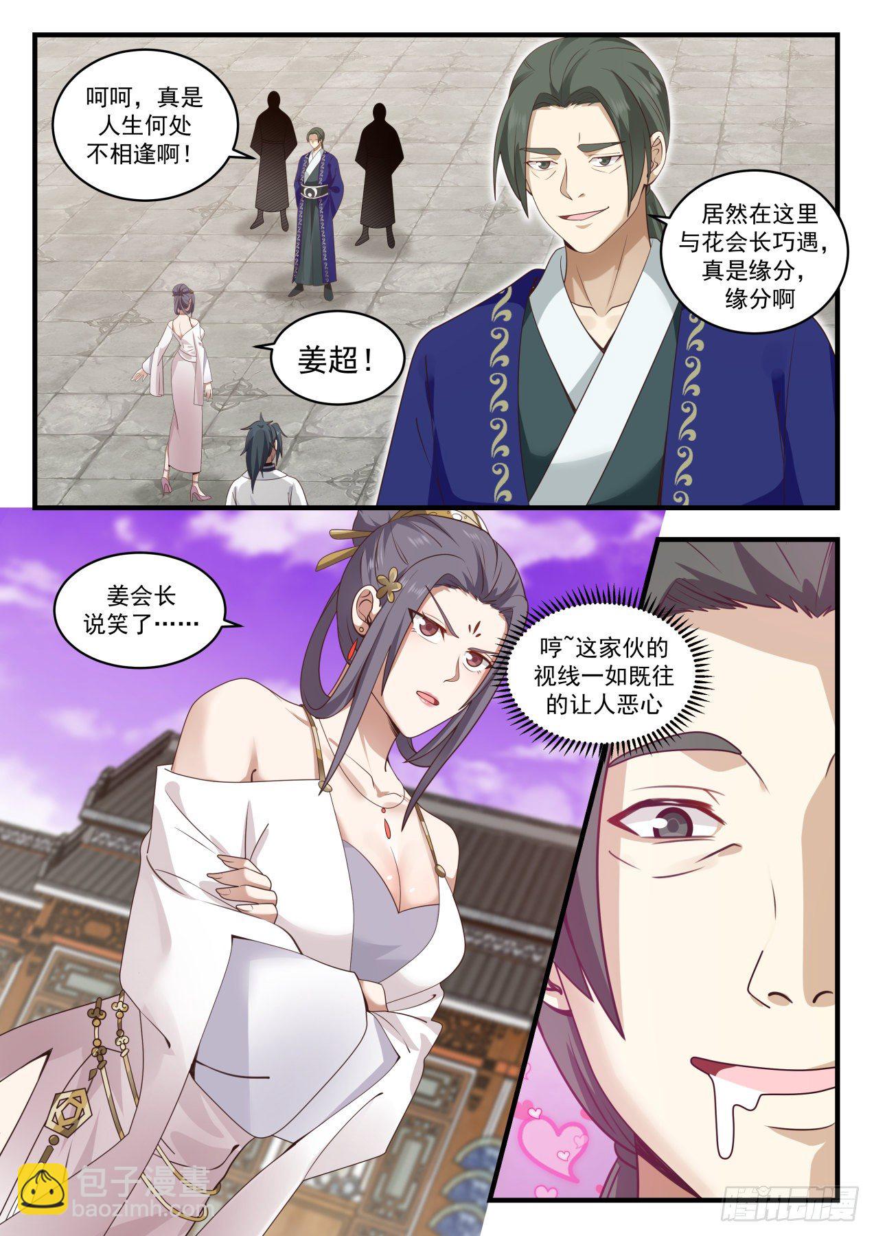 1512 有人撑腰2