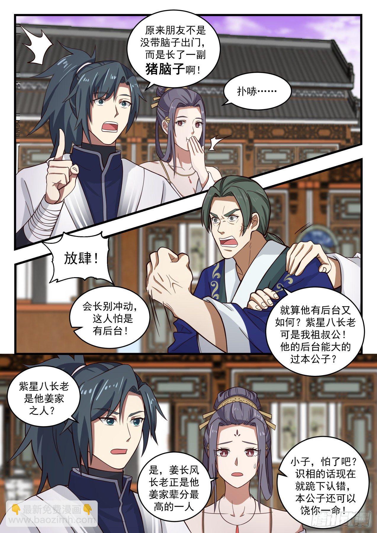 1512 有人撑腰6