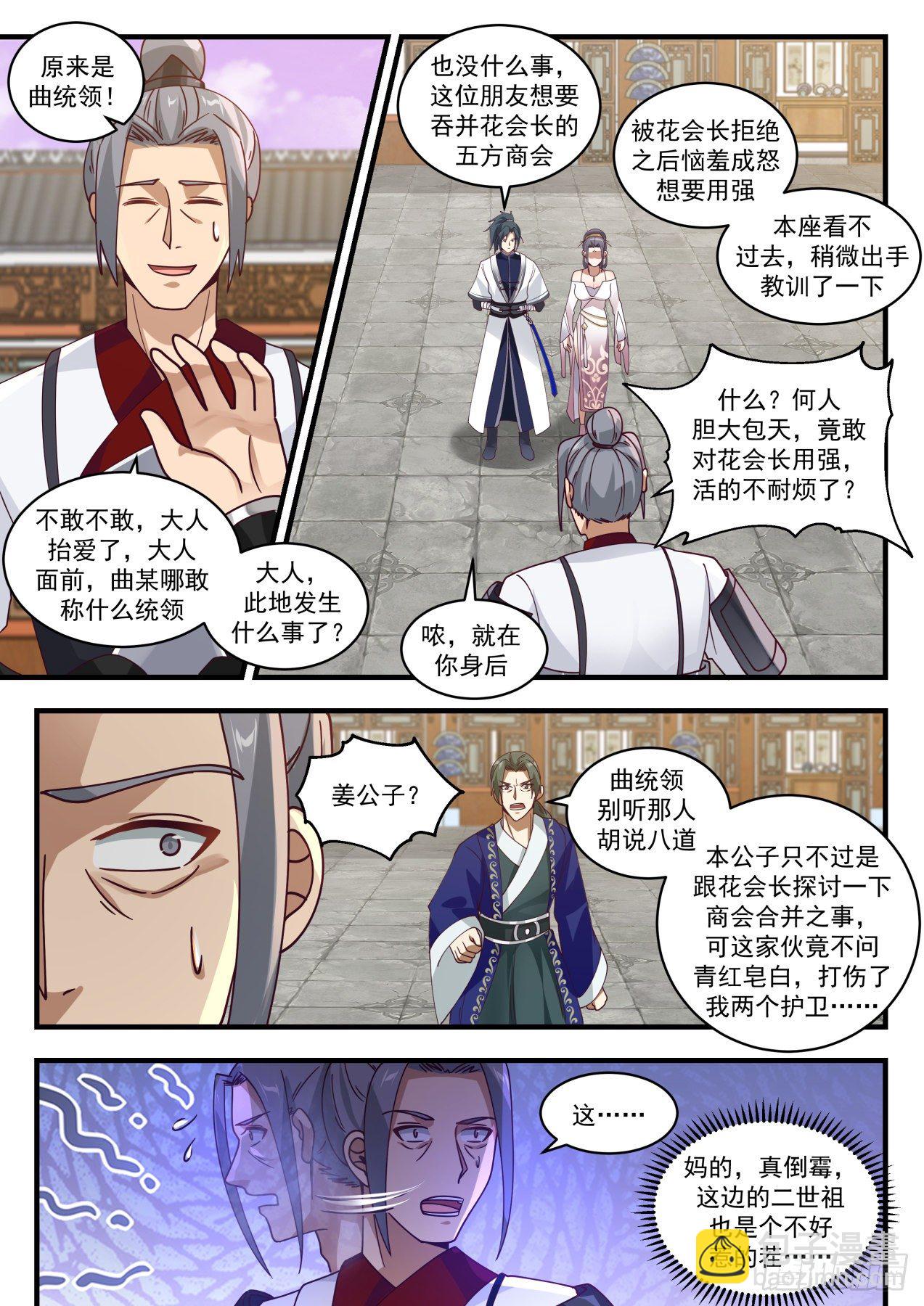 1512 有人撑腰9