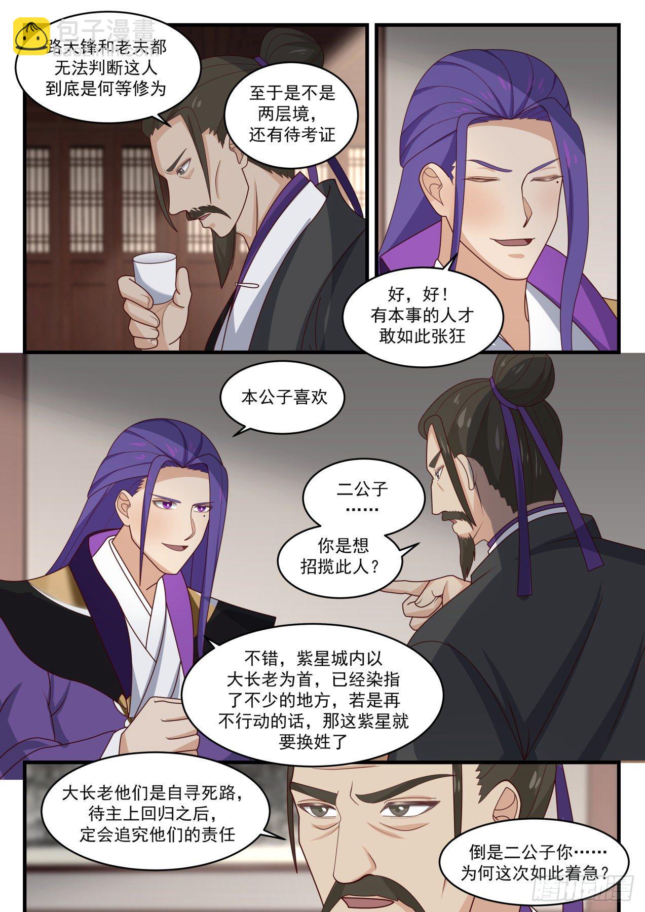 1513 争相招揽2