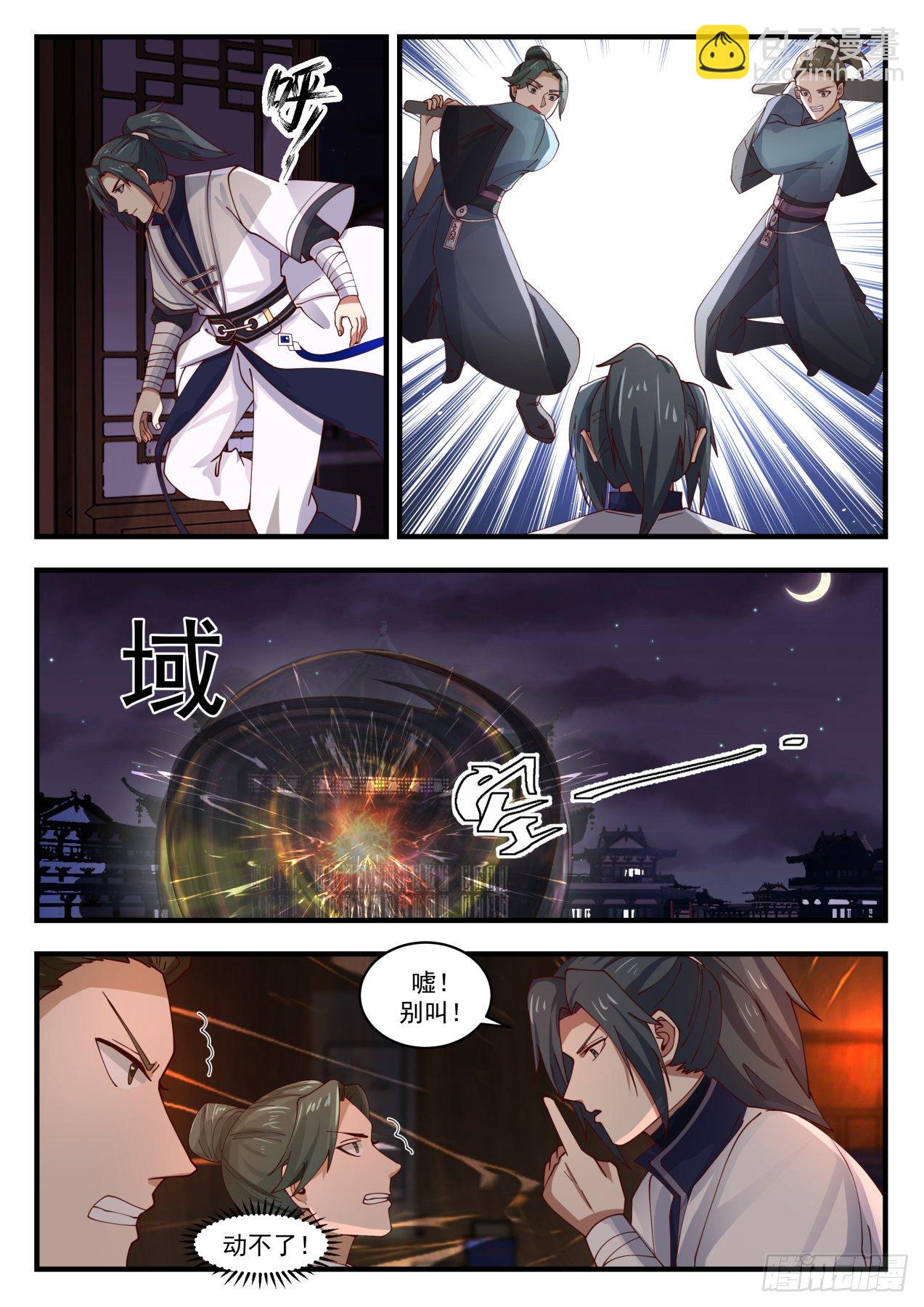 1514 打草惊蛇11