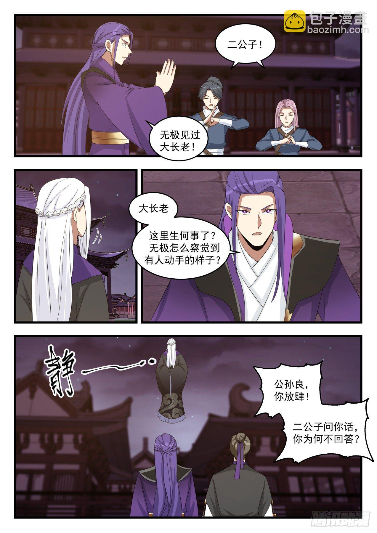 1514 打草惊蛇4