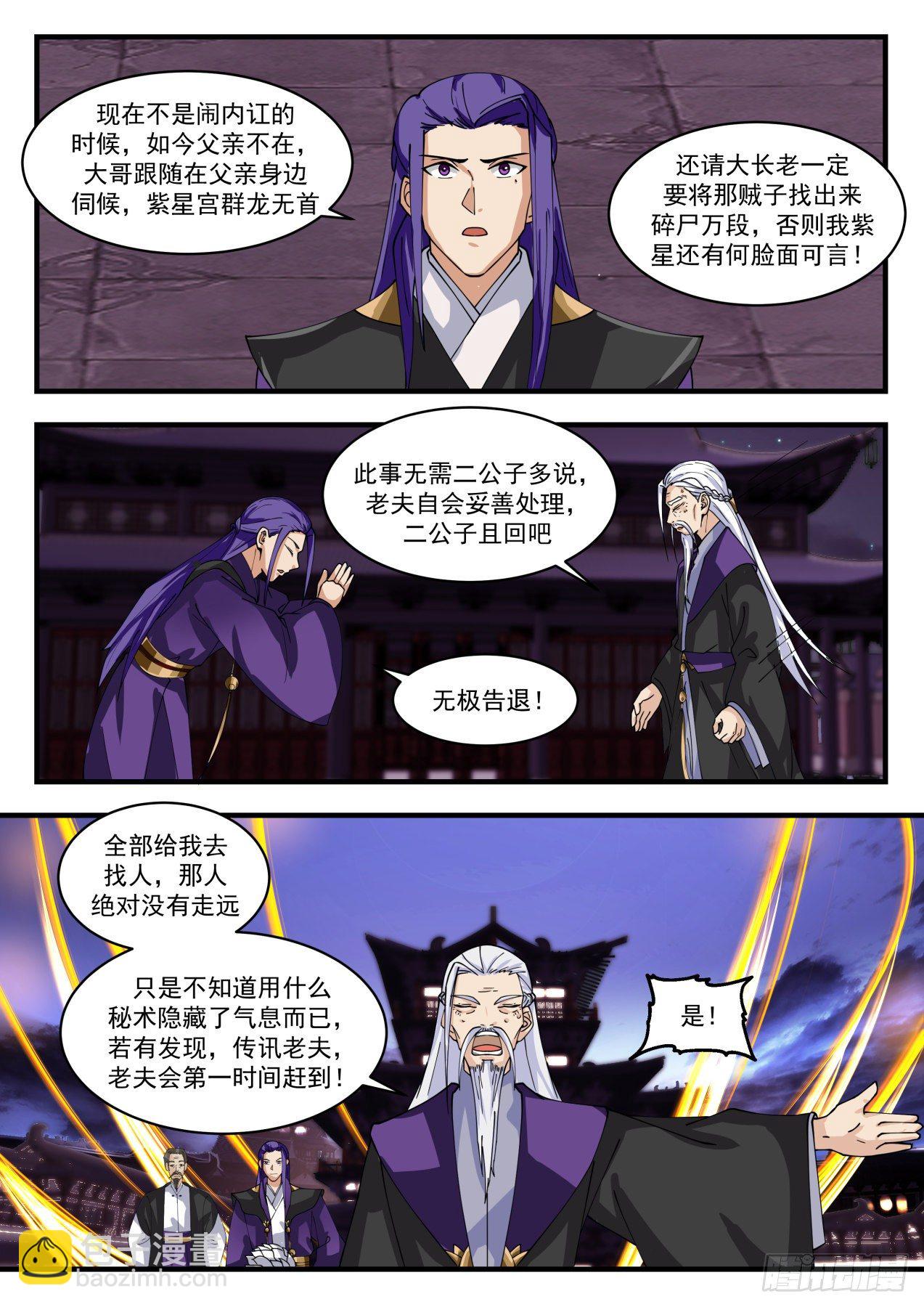 1514 打草惊蛇6